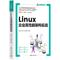 音像LINUX企业高能架构实战吴光科,曹森,赵瑞丰