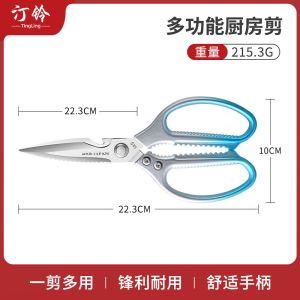 多功能钛钢强力厨房剪刀鸡鸭鱼骨头剪大号烤肉专用剪子食物剪8138
