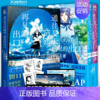 [正版]套装3册赠首刷典藏卡X4+自封袋通往夏天的隧道再见的出口小说+漫画1-2群青小乌冬绘八目迷小说漫画书籍日本轻小说