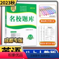 英语 八年级上 [正版]2023秋名校题库八年级英语上人教版 初中初二8年级上册期中期末测试卷专题复习培优B卷刷题考进名