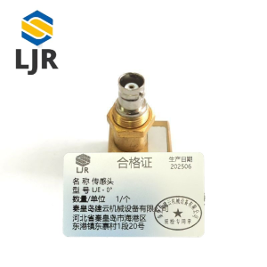 利冀尔 传感头 LJE - 0° 个