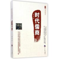 正版新书]时代儒商/对话中国直销人物系列丛书琳轲9787802577022