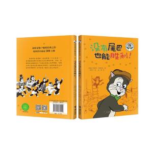 正版新书]无尾猫派勒系列:没有尾巴也能胜利约斯塔9787544860055