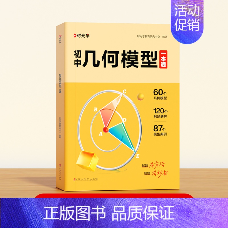 [单册]初中几何模型 初中通用 [正版]初中几何模型函数应用题数学几何模型大全60个几何模型18个函数原创图画84个应用
