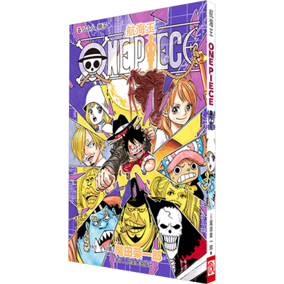 [M]航海王 卷88 狮子-9787534081699