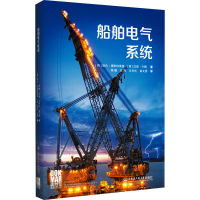 醉染图书船舶电气系统9787566115959