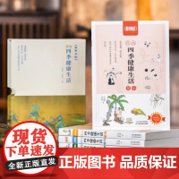 正版 黄帝内经漫画四季健康生活函套全4册马寅中兰维丽著图解漫画养生智慧健康指南书中国古典医学经典写给中国人的国民健康书