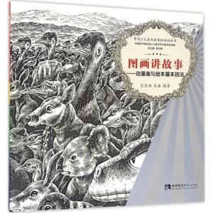 正版新书]中国少儿美术表现加油站丛书 图画讲故事:动漫画与绘