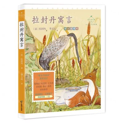 [N]拉封丹寓言(心灵成长美绘版)/成长读书课-9787514519273