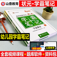 [正版图书]山香教育备考2024年幼儿园教师招聘考试状元学霸笔记幼儿园教育理论学前教育心理学幼师编制招教考编制特岗河北广
