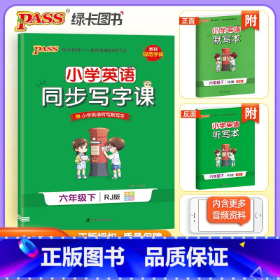 六年级[下册]英语 [正版]小学学霸写字课一二三四五六年级上册下册语文英语人教版 pass绿卡图书123456学霸同步写