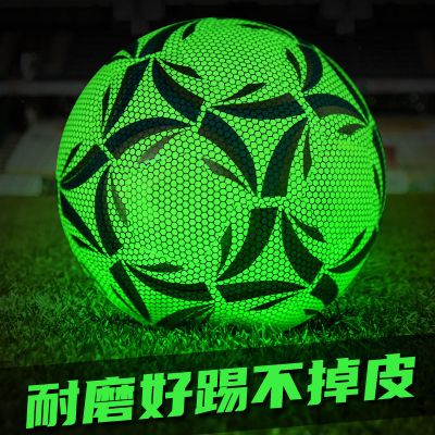 甄萌正品足球5号成人儿童小学生4号比赛训练专用耐磨反光夜光发光足球