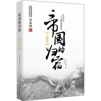 正版新书]帝国的归宿 元朝卷王严9787511372444
