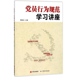 醉染图书员行为规范学习讲座9787519901998