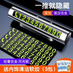 [补贴10%]临时停车牌号码牌汽车挪车电话卡移车免沾内饰用品车用车内移车牌