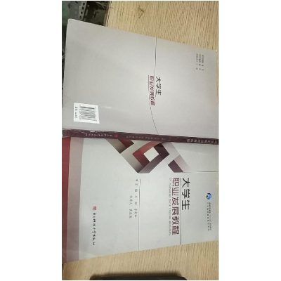 正版新书]大学生职业发展教程吴印林9787564717438