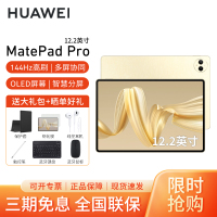 HUAWEI/华为MatePad Pro 12.2英寸柔光版平板电脑144hz鸿蒙游戏办公娱乐考研pad 16G+1T[WIFI版]流金