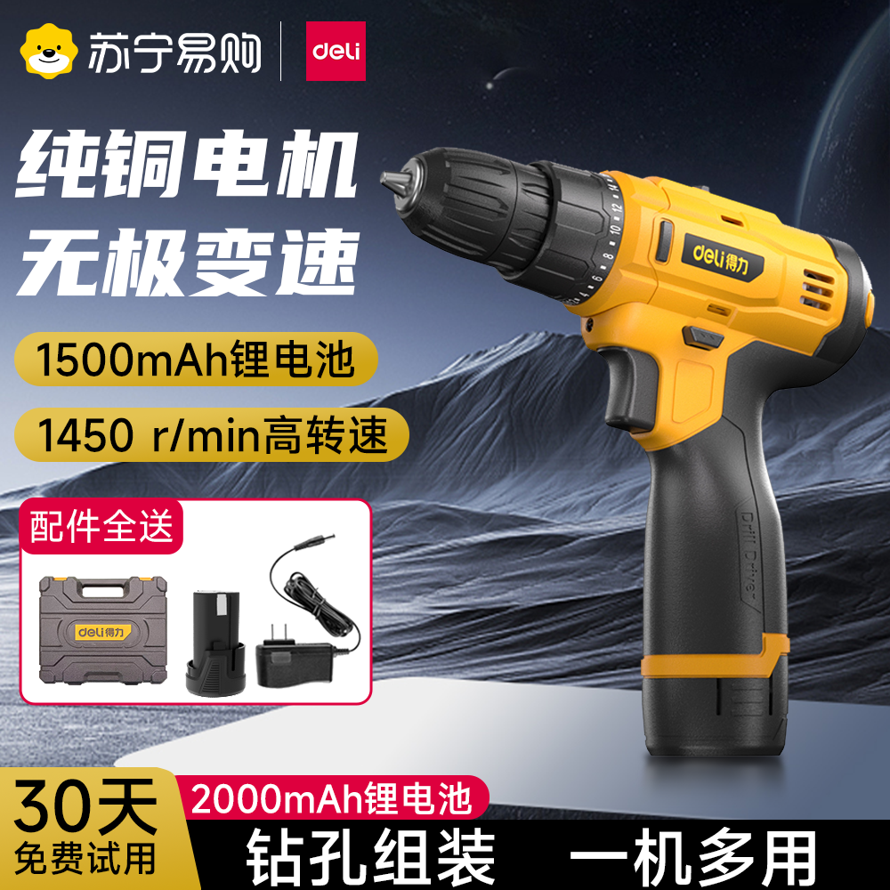 得力电钻家用小型手电钻锂电池电动工具起拧螺丝开孔打墙工业手钻2061