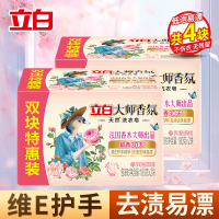 立白大师香氛洗衣皂180g*2块*2组天然椰油精华去顽渍去异味不伤衣不伤手
