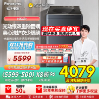 松下(Panasonic)[吴磊推荐]波轮洗衣机全自动12公斤大容量除菌除螨羽绒内衣洗彩屏不弯腰XQB120-U2F1