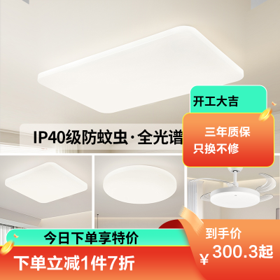 雷士照明全光谱护眼吸顶灯IP40防蚊虫现代简约灯具套餐中山灯具