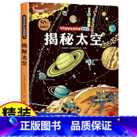 揭秘太空 [正版]探秘我的身体立体书儿童3d立体书揭秘系列儿童翻翻书幼儿4-6-8-10岁小学生揭秘我们的身体人体结构性