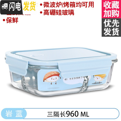 三维工匠微波炉加热饭盒分隔型上班族保温便当餐盒格玻璃碗保鲜盒冰箱专用 [岩蓝]960