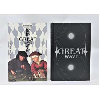 [M]价格革命 一部全新的世界史 (美)大卫·哈克特·费舍尔 著 X.Li 译 -9787559841018