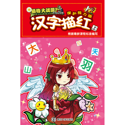 [M]汉字描红-9787305126079