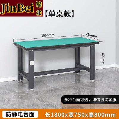 锦北防静电工作台流水线操作台工具桌实验室操作台1.8米单桌