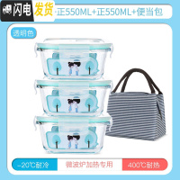 三维工匠微波炉专用碗玻璃饭盒分隔保鲜盒家用密封收纳碗上班族带饭便当盒 正550三件套+包f