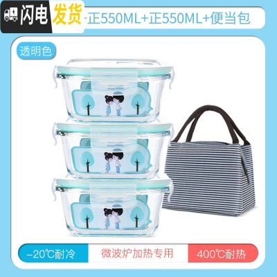 三维工匠微波炉专用碗玻璃饭盒分隔保鲜盒家用密封收纳碗上班族带饭便当盒 正550三件套+包f