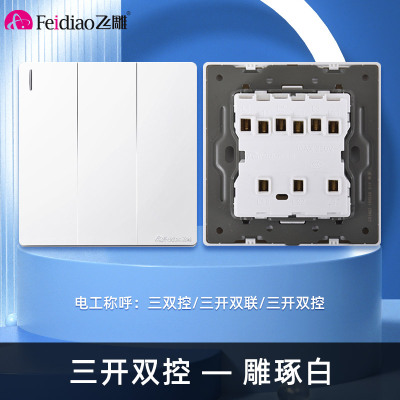 飞雕(FEIDIAO)开关插座86型家用暗装 超大面板钢支架 雕琢系列电源墙壁开关面板 拉丝白三开双控