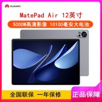 [全新]华为MatePad Air 12英寸 12GB+512GB 柔光版 2025款 烟云灰 WiFi版 6扬声器 66W超级快充 华为平板电脑