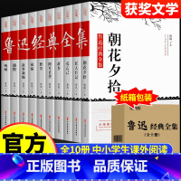 [全10册]鲁迅经典作品全集 [正版]鲁迅全集原着10册 六国一阅读书必课外阅读书籍朝花夕拾狂人日记故乡野草呐喊彷徨阿Q