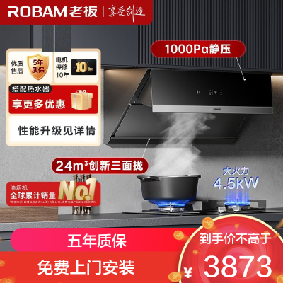 老板(ROBAM)烟灶套餐升级 24m³油烟机灶具套装 煤气灶油烟机套装 烟灶套装 烟机灶具 28X5S+30B5X