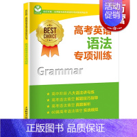 [正版]高考英语语法专项训练 世纪外教名师指导高考英语专项训练系列 高考语法填空 高中英语辅导教辅 上海教育出版社教辅书