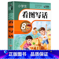 一年级看图写话 小学四年级 [正版]新版 同步作文四年级上册人教下册三五六年级语文同步小学生版4年级作文大全356写作素