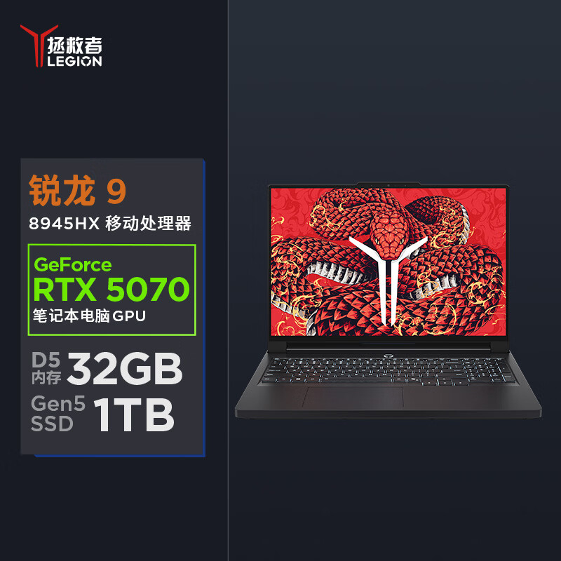 联想(Lenovo)拯救者R9000P 2025 AI元启 16英寸电竞游戏本笔记本电脑(Ryzen 9 8945HX 32G 1T RTX5070 2.5k 240Hz)碳晶黑