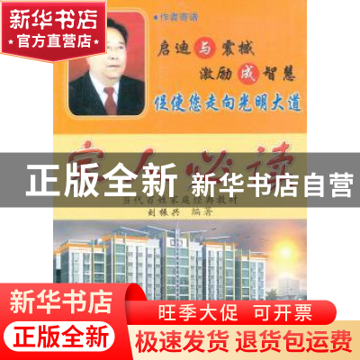 正版 家人必读 刘振兴编著 哈尔滨工业大学出版社 9787560333779