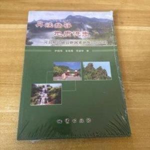 正版新书]丹峡幽谷、地质流光尹刚伟、张菊霞、常建华 著978711