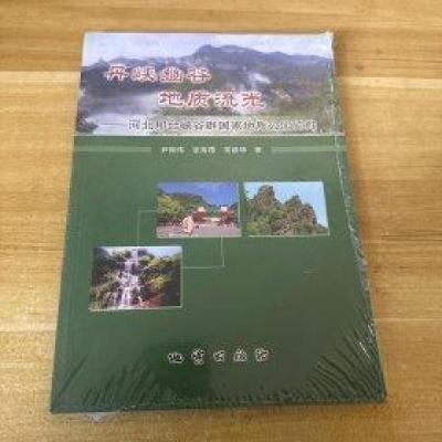 正版新书]丹峡幽谷、地质流光尹刚伟、张菊霞、常建华 著978711