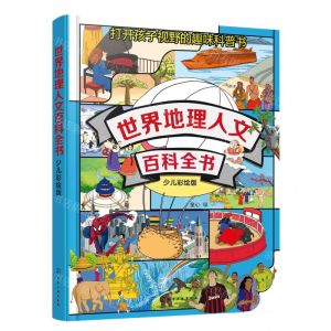 [N]世界地理人文百科全书(少儿彩绘版)(精)-9787122430984