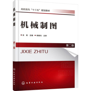 醉染图书机械制图9787121442