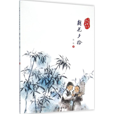 醉染图书朝花夕拾9787548819080