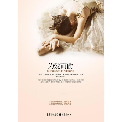 醉染图书为爱而偷9787229032692