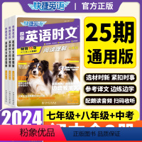 NO.25-英语时文阅读 七八中考-3本 初中通用 [正版]南大教辅中学生英语四合一阅读组合训练七年级八年级九年级中考译