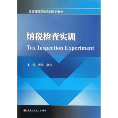 [M]纳税检查实训-9787550405745