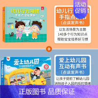 [推荐]爱上幼儿园发声书+行为习惯 [正版]孩悦我爱上幼儿园互动游戏有声书手指点读发声书入园准备行为习惯养成绘本幼儿启蒙