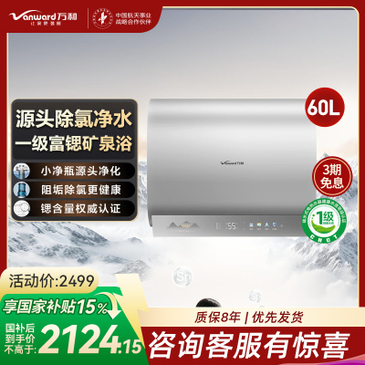 万和长白山系列电热水器储水式家用厨房60升大户型速热节能省电一级能效、14倍增容小体积E60-A7Pro-33